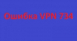  734 VPN-:     ?