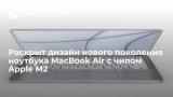      MacBook Air   Apple M2